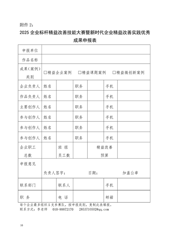標(biāo)桿精益改善技能大賽10 標(biāo)桿精益改善技能大賽10