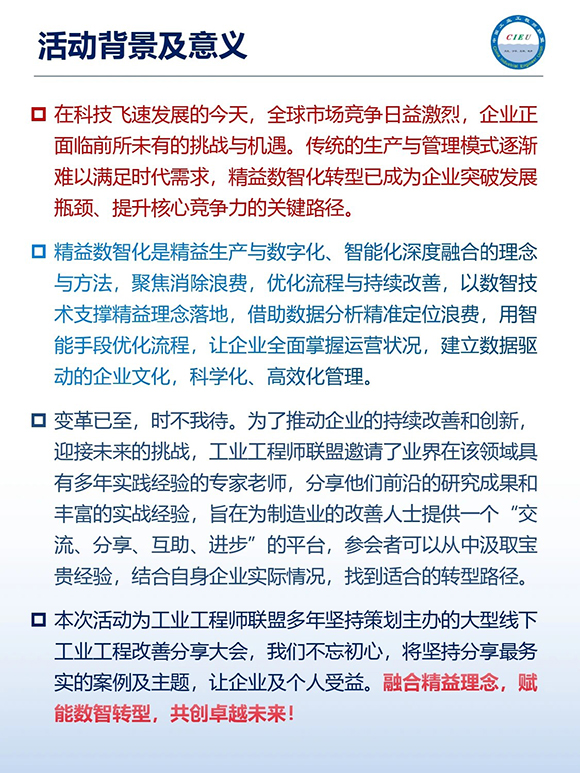 工業工程精益數智化改善大會2 工業工程精益數智化改善大會2