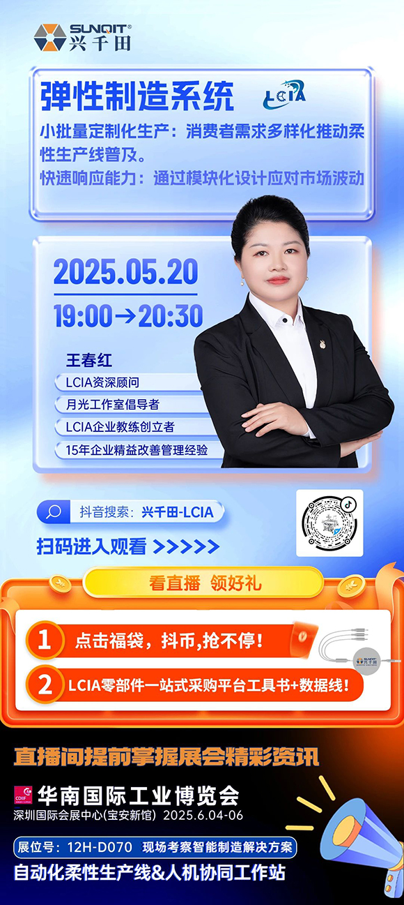 【直播預告】彈性制造系統-小批量定制化生產主題分享 【直播預告】彈性制造系統-小批量定制化生產主題分享