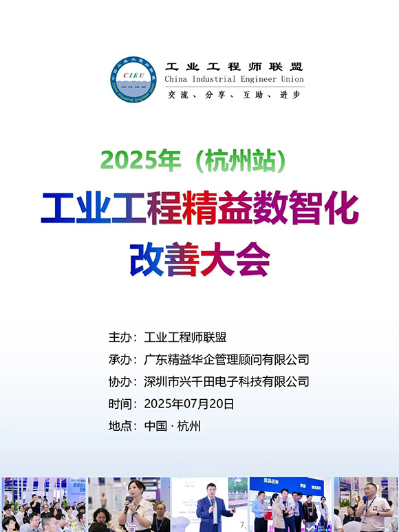 工業(yè)工程精益數(shù)智化改善大會(huì)1 工業(yè)工程精益數(shù)智化改善大會(huì)1