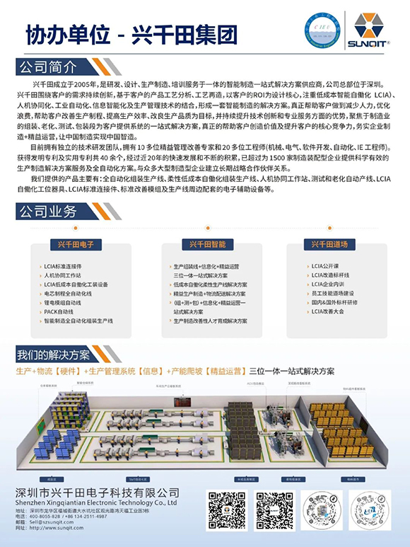 工業(yè)工程精益數(shù)智化改善大會(huì)10 工業(yè)工程精益數(shù)智化改善大會(huì)10