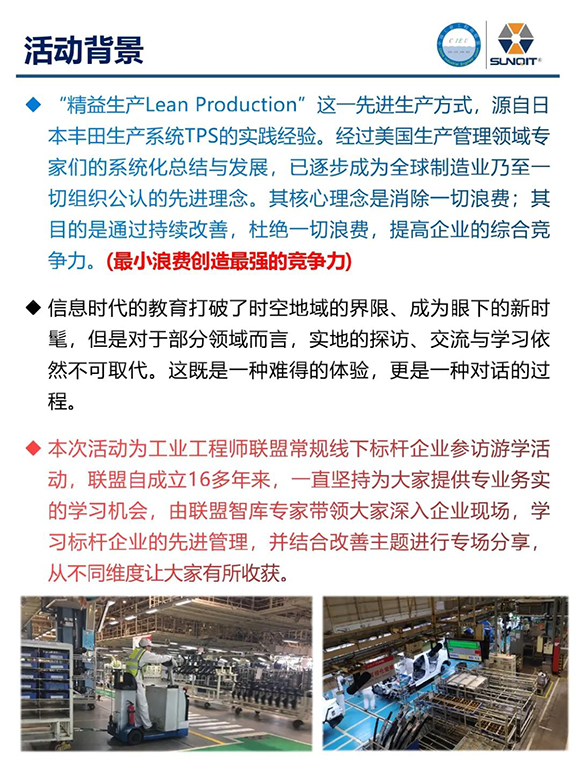 走進廣汽豐田 · 探索正宗精益2 走進廣汽豐田 · 探索正宗精益2