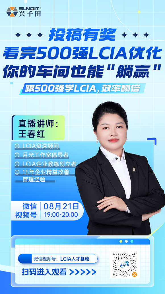 【直播預告】分享500強<a href='/zhinengyingyuan.htm' class='keys' title='點擊查看關于LCIA的相關信息' target='_blank'>LCIA</a>優化
