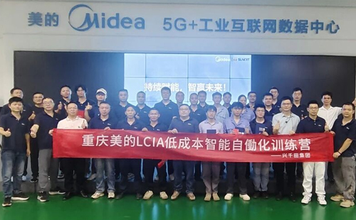 重慶美的LCIA低成本智能自働化訓練營 重慶美的LCIA低成本智能自働化訓練營