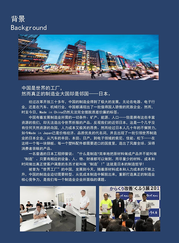 日本精益匠心研學2 日本精益匠心研學2