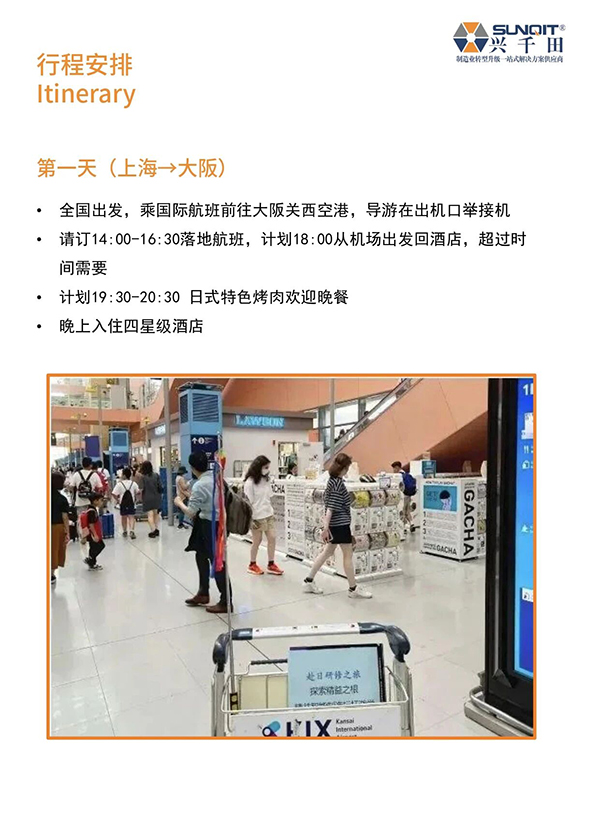 日本精益匠心研學7 日本精益匠心研學7