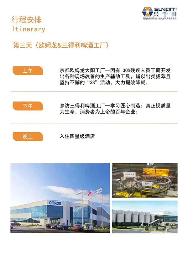 日本精益匠心研學11 日本精益匠心研學11