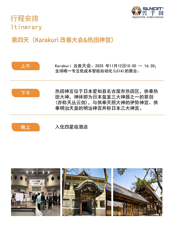 日本精益匠心研學14 日本精益匠心研學14