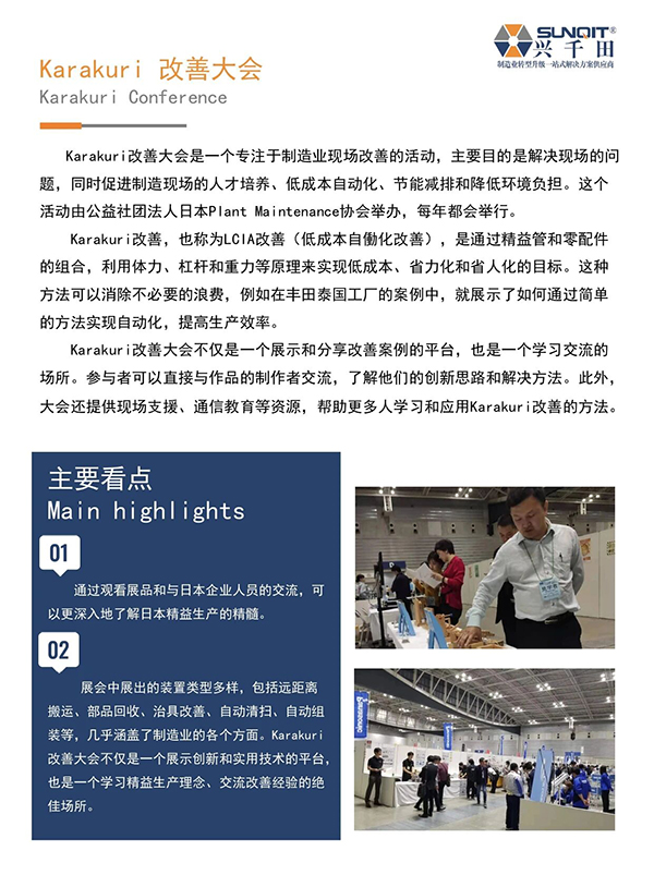 日本精益匠心研學15 日本精益匠心研學15