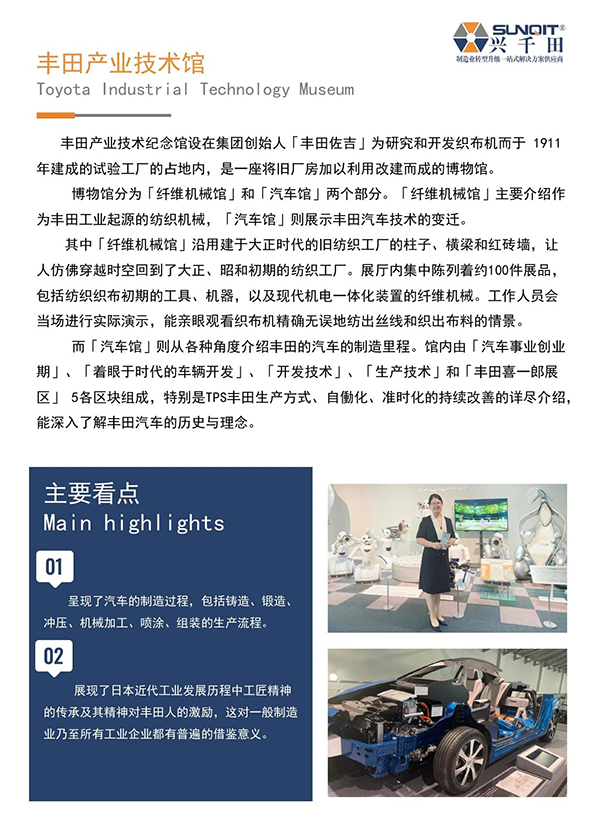 日本精益匠心研學18 日本精益匠心研學18