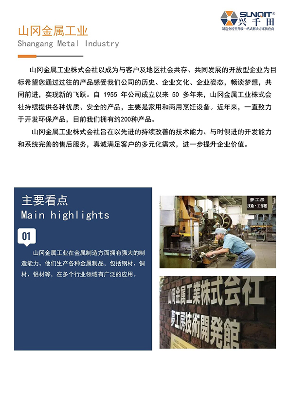 日本精益匠心研學21 日本精益匠心研學21