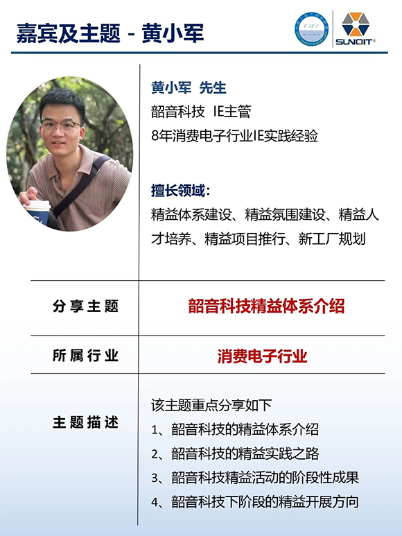 工業工程精益數智化改善大會9 工業工程精益數智化改善大會9