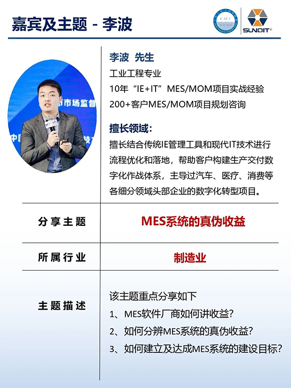 工業工程精益數智化改善大會16 工業工程精益數智化改善大會16