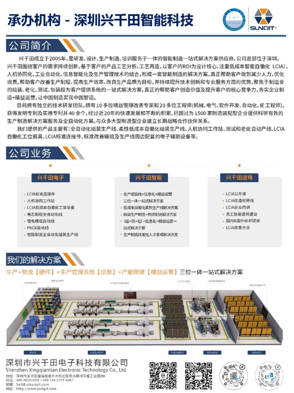工業工程精益數智化改善大會23 工業工程精益數智化改善大會23