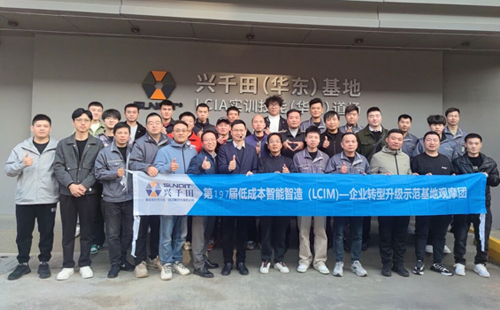 第197屆LCIM企業轉型升級示范基地觀摩團圓滿落幕 第197屆LCIM企業轉型升級示范基地觀摩團圓滿落幕