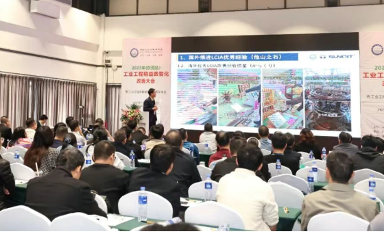 賀2025年(東莞站)工業工程精益數智化改善大會成功舉辦12 賀2025年(東莞站)工業工程精益數智化改善大會成功舉辦12