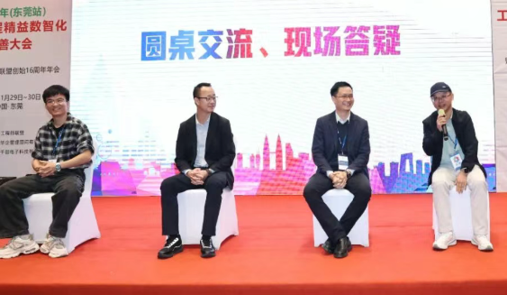 賀2025年(東莞站)工業工程精益數智化改善大會成功舉辦13 賀2025年(東莞站)工業工程精益數智化改善大會成功舉辦13