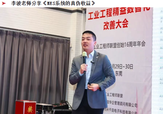 賀2025年(東莞站)工業工程精益數智化改善大會成功舉辦25 賀2025年(東莞站)工業工程精益數智化改善大會成功舉辦25