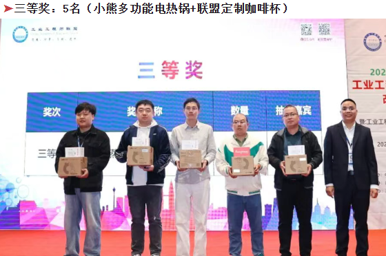 賀2025年(東莞站)工業工程精益數智化改善大會成功舉辦32 賀2025年(東莞站)工業工程精益數智化改善大會成功舉辦32