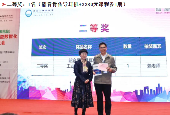 賀2025年(東莞站)工業工程精益數智化改善大會成功舉辦33 賀2025年(東莞站)工業工程精益數智化改善大會成功舉辦33