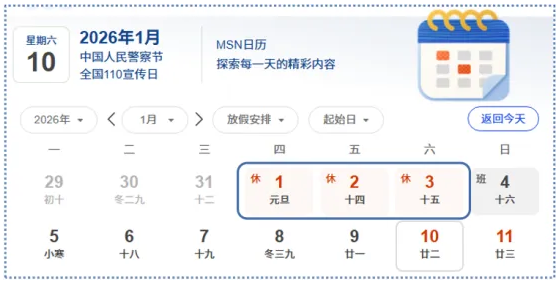 關(guān)于興千田2026年元旦放假通知 關(guān)于興千田2026年元旦放假通知