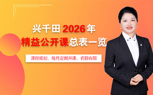 興千田2026年精益公開課總表一覽