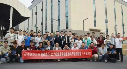 索菲亞攜手興千田開展LCIA深度內訓1