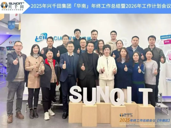 2025年興千田集團年終總結會議暨越南普洛派克尾牙盛典3