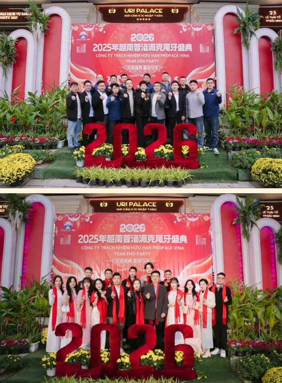 2025年興千田集團年終總結會議暨越南普洛派克尾牙盛典14