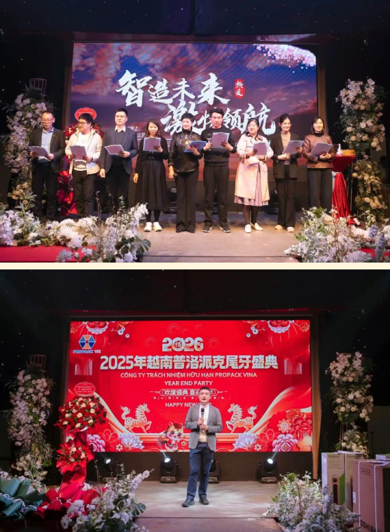 2025年興千田集團年終總結會議暨越南普洛派克尾牙盛典17