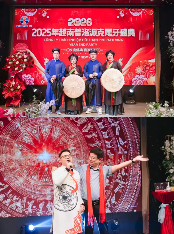 2025年興千田集團年終總結會議暨越南普洛派克尾牙盛典19