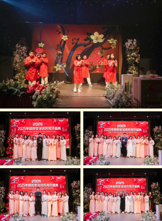 2025年興千田集團年終總結會議暨越南普洛派克尾牙盛典20