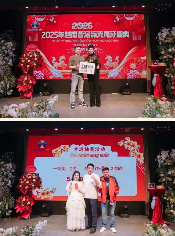 2025年興千田集團年終總結會議暨越南普洛派克尾牙盛典26