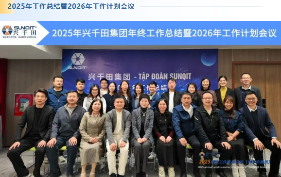 2025興千田年度大事件盤點(diǎn)2