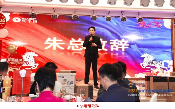 興千田集團2025年會盛典圓滿成功15