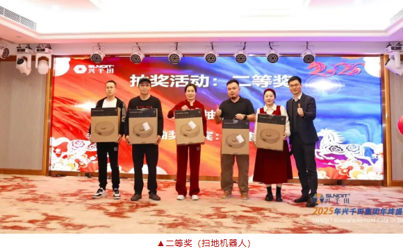 興千田集團2025年會盛典圓滿成功27