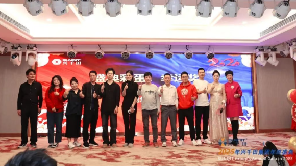 興千田集團2025年會盛典圓滿成功30